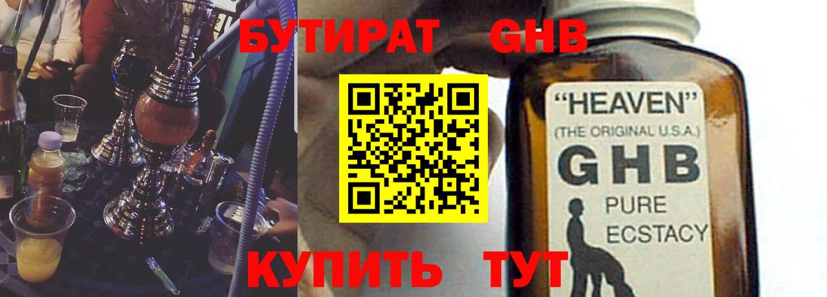 Казань  БУТИРАТ GHB  БУТИРАТ  Вход с VPN 
